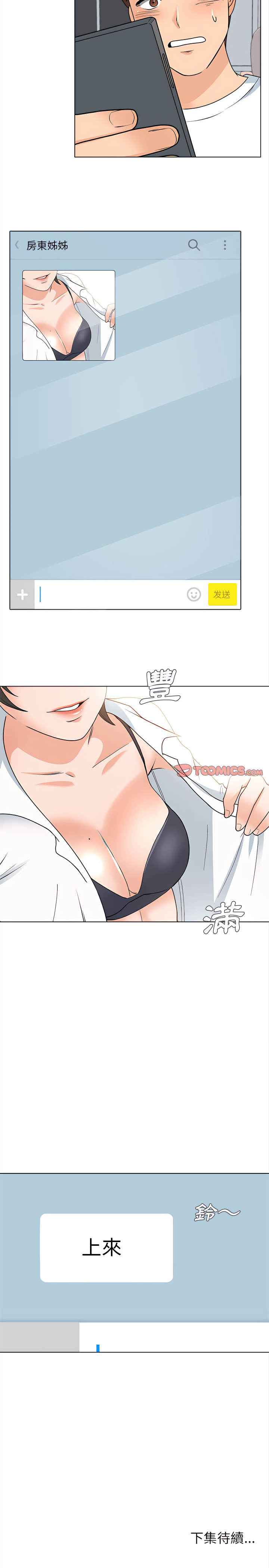 幸福公寓 第13章 第25页
