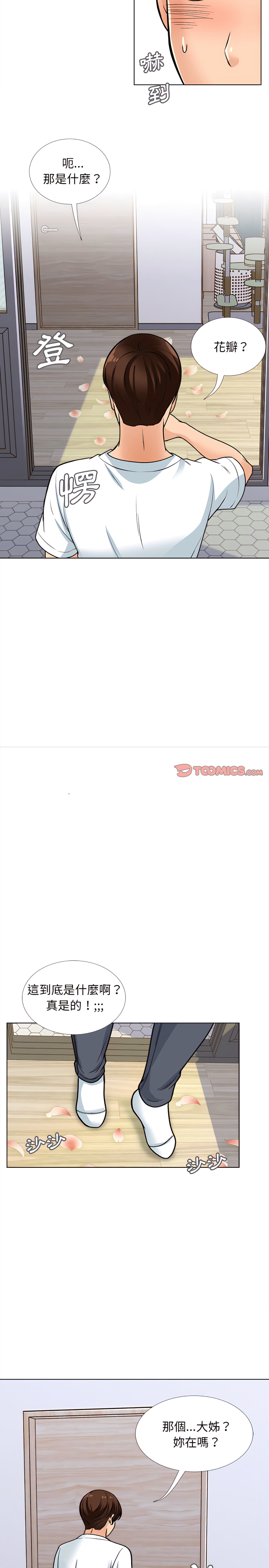 幸福公寓 第14章 第4页