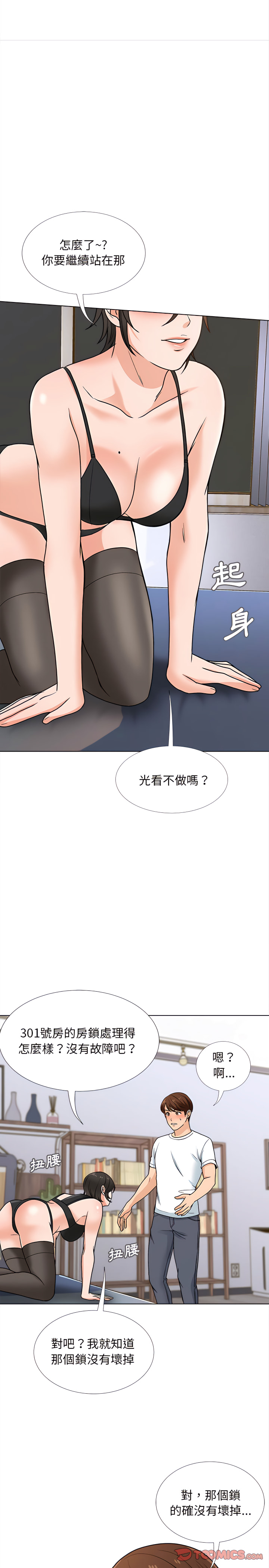 幸福公寓 第14章 第8页