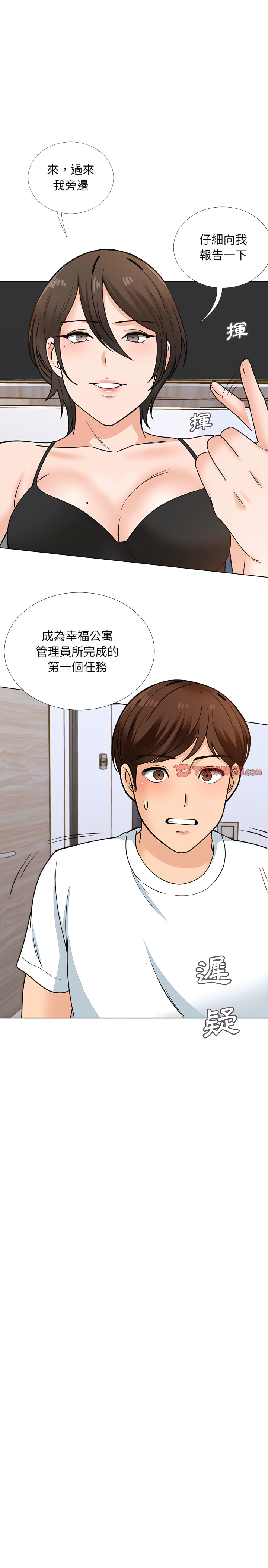 幸福公寓 第14章 第7页