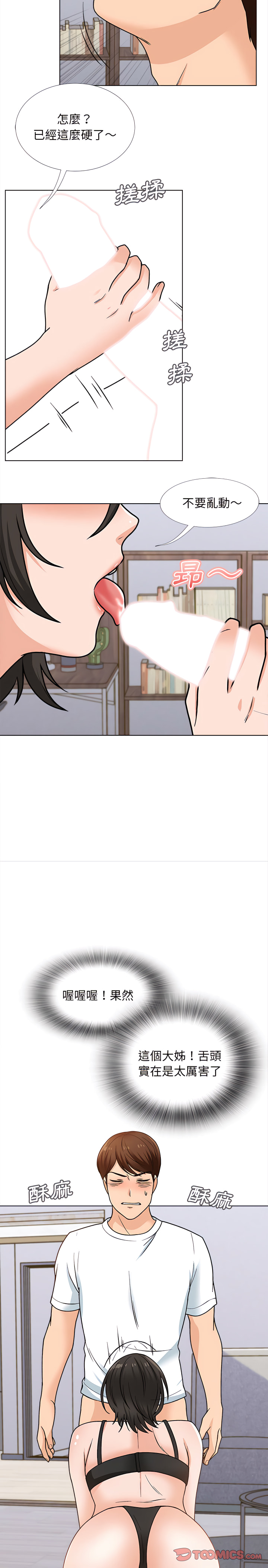 幸福公寓 第14章 第11页