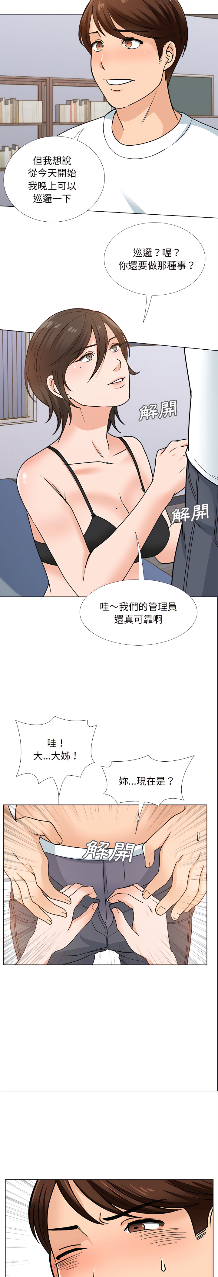 幸福公寓 第14章 第9页