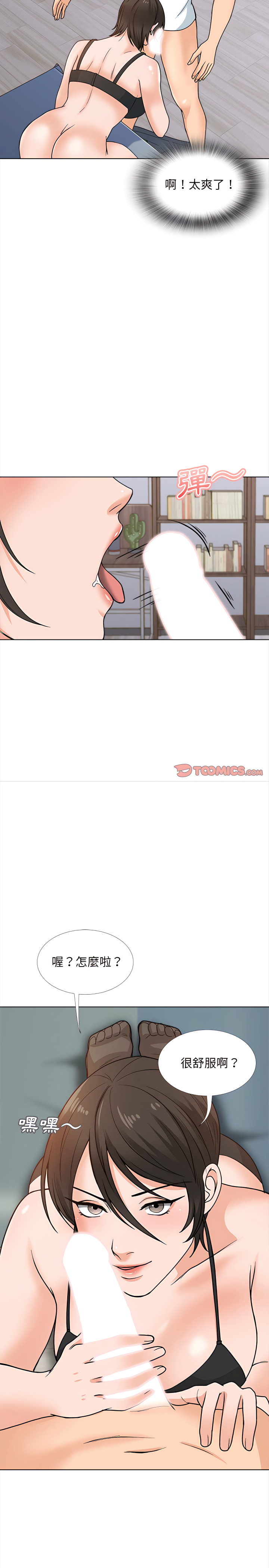幸福公寓 第14章 第13页