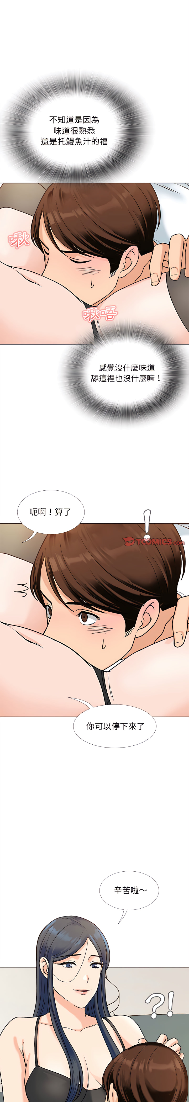 幸福公寓 第14章 第19页