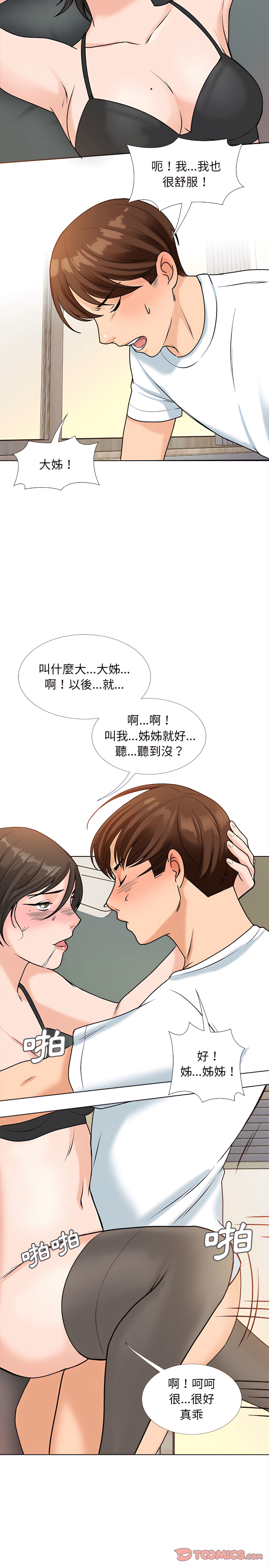 幸福公寓 第14章 第23页