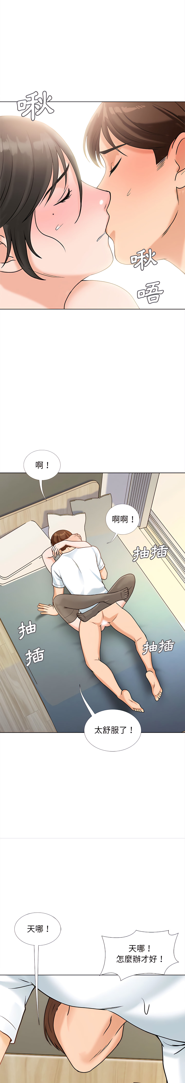 幸福公寓 第14章 第24页