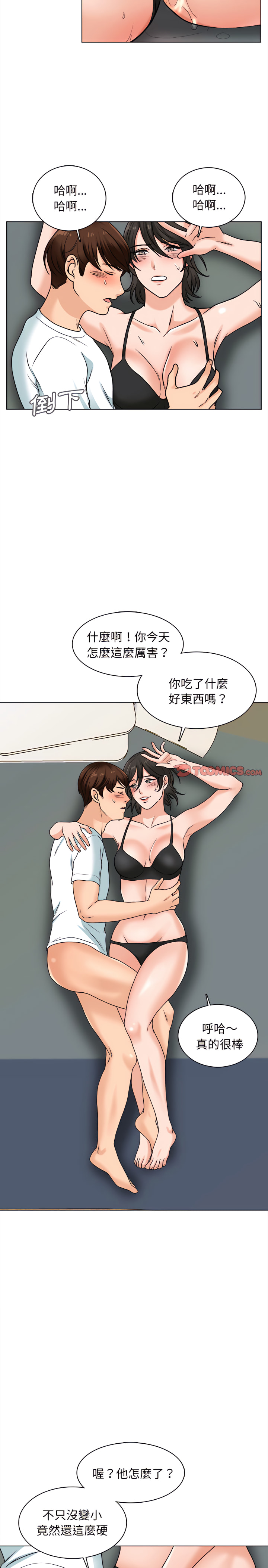 幸福公寓 第15章 第5页