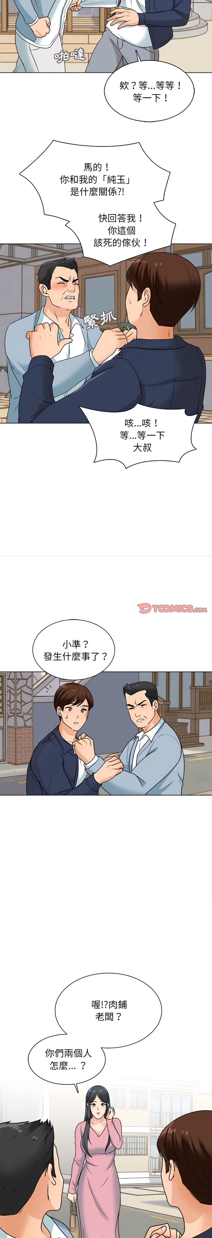 幸福公寓 第15章 第13页