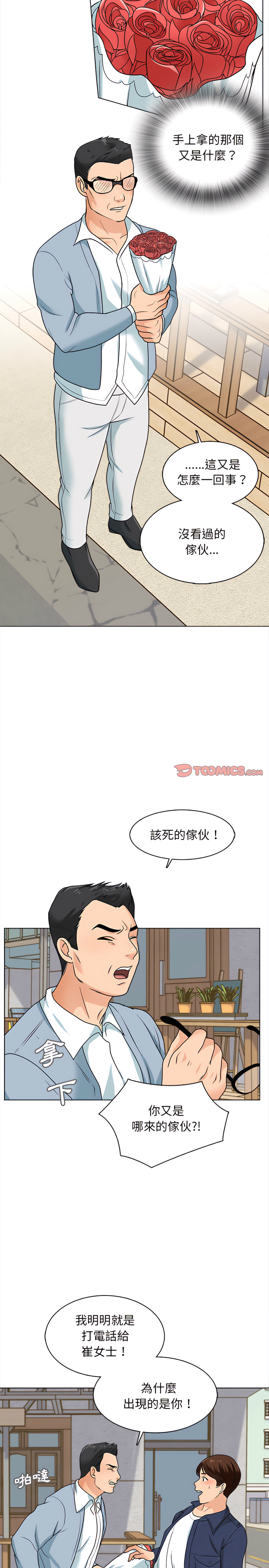 幸福公寓 第15章 第12页
