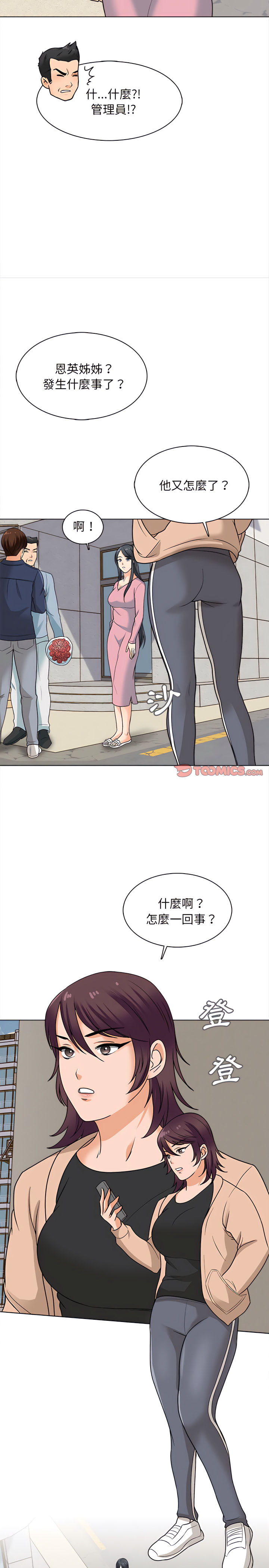 幸福公寓 第15章 第15页