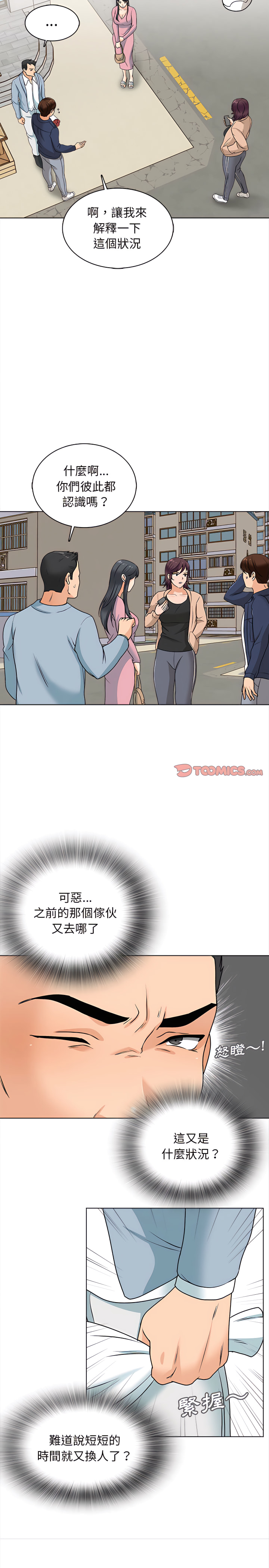幸福公寓 第15章 第16页
