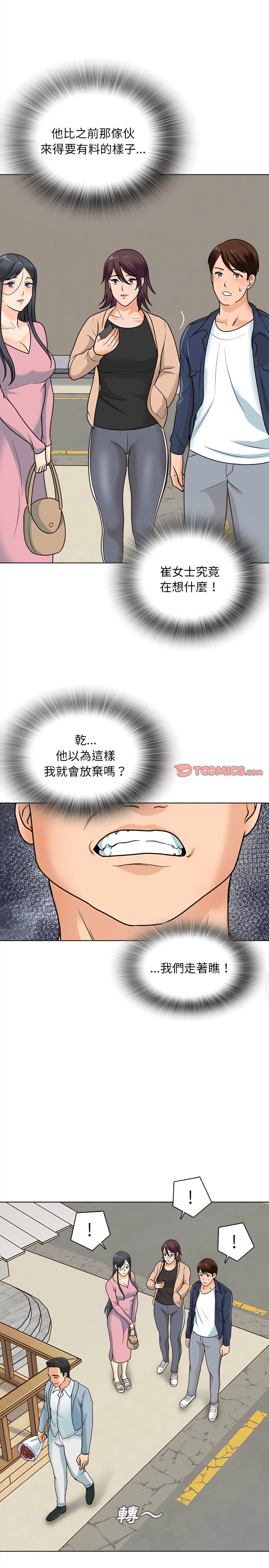 幸福公寓 第15章 第17页