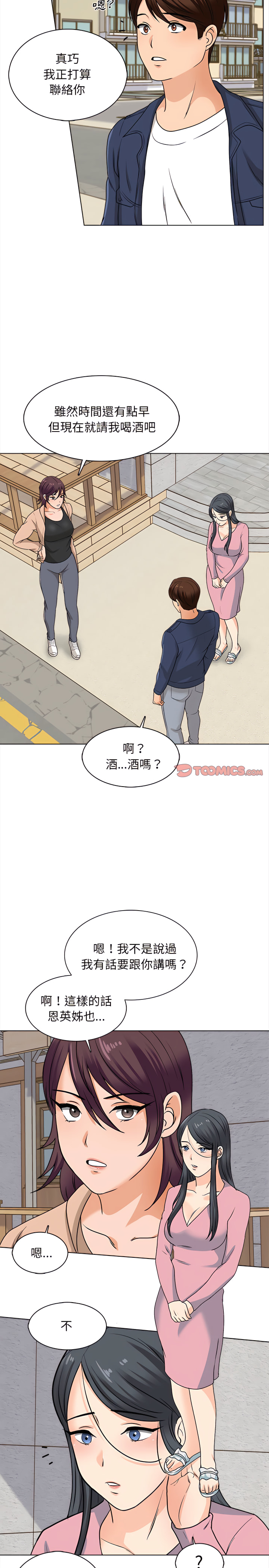 幸福公寓 第15章 第19页