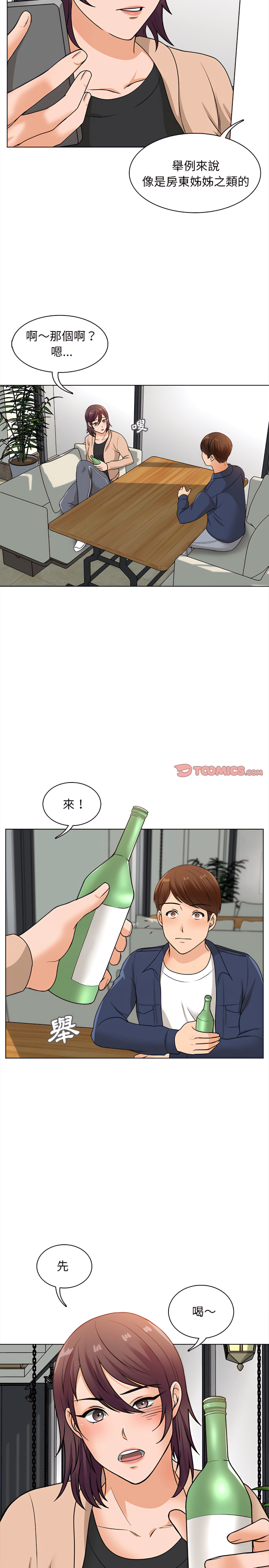 幸福公寓 第16章 第3页