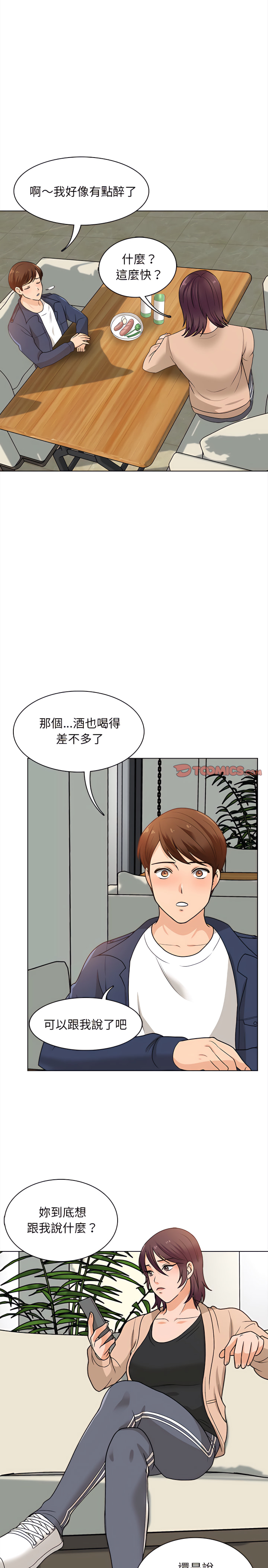 幸福公寓 第16章 第10页