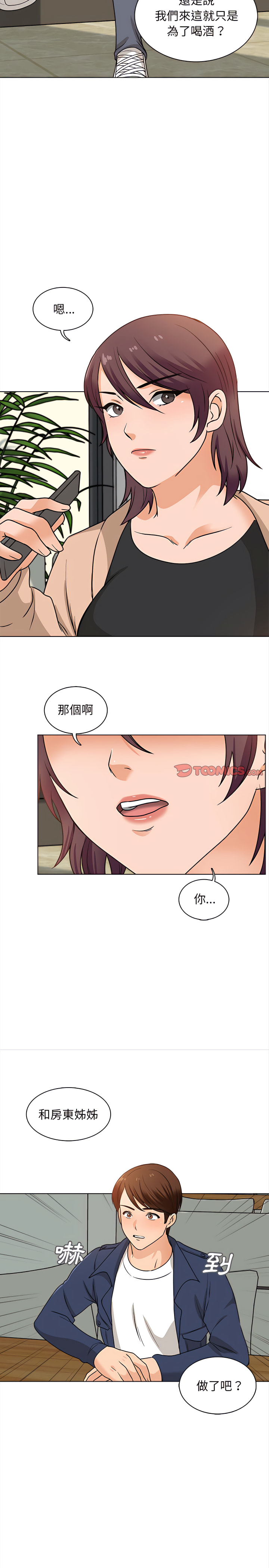 幸福公寓 第16章 第11页