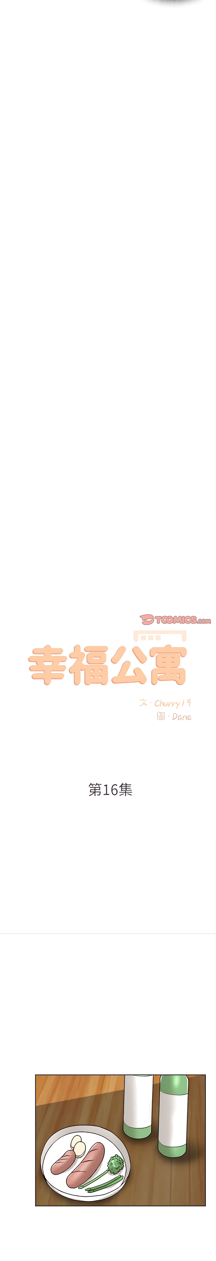幸福公寓 第16章 第9页
