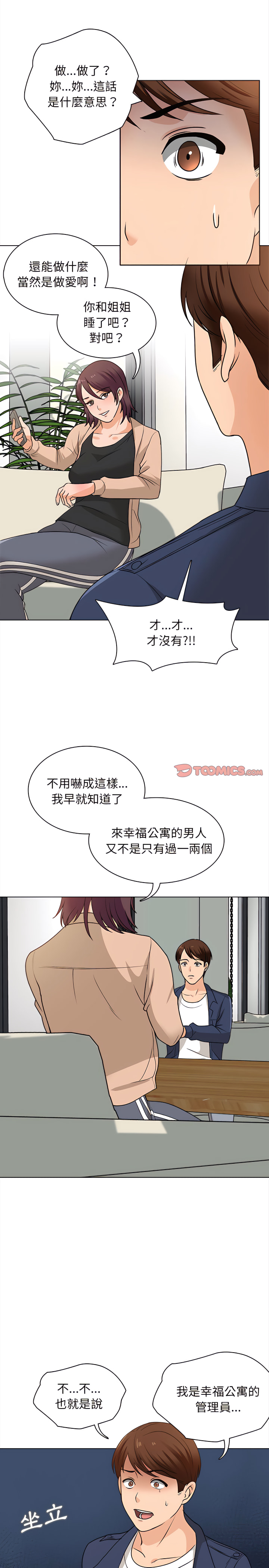幸福公寓 第16章 第12页