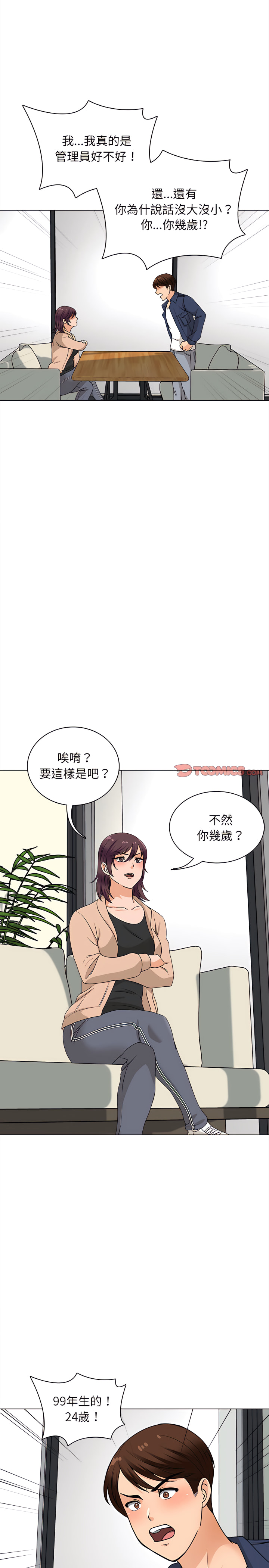 幸福公寓 第16章 第14页