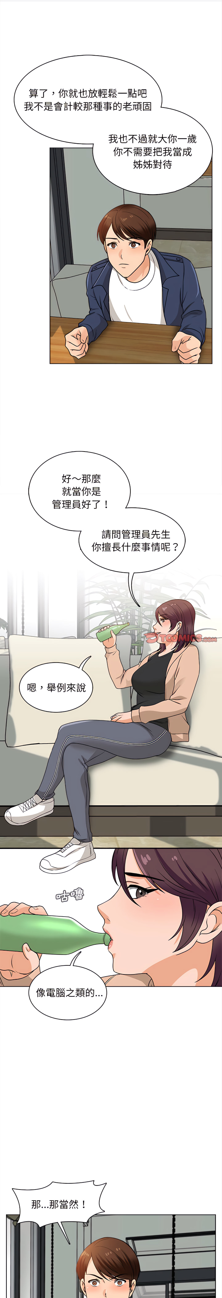 幸福公寓 第16章 第17页