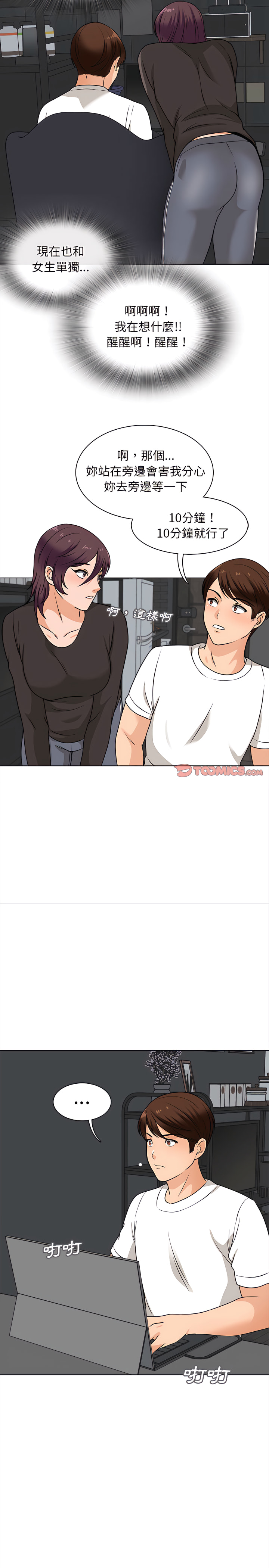 幸福公寓 第16章 第22页
