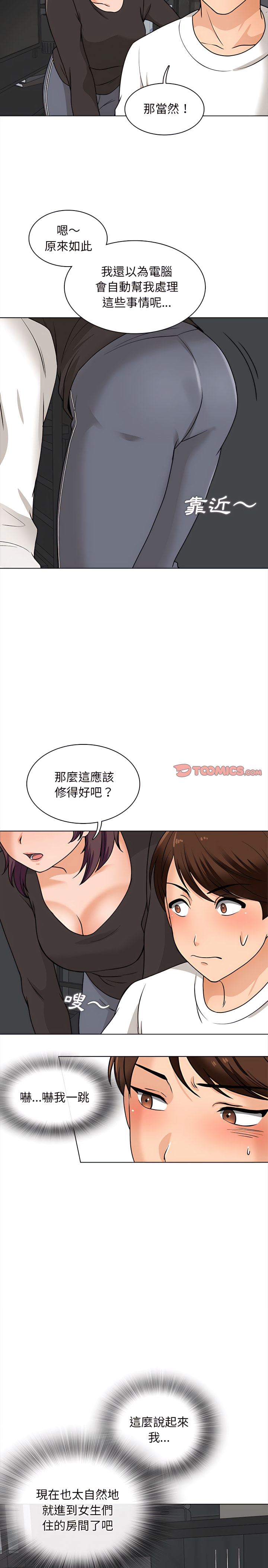 幸福公寓 第16章 第21页