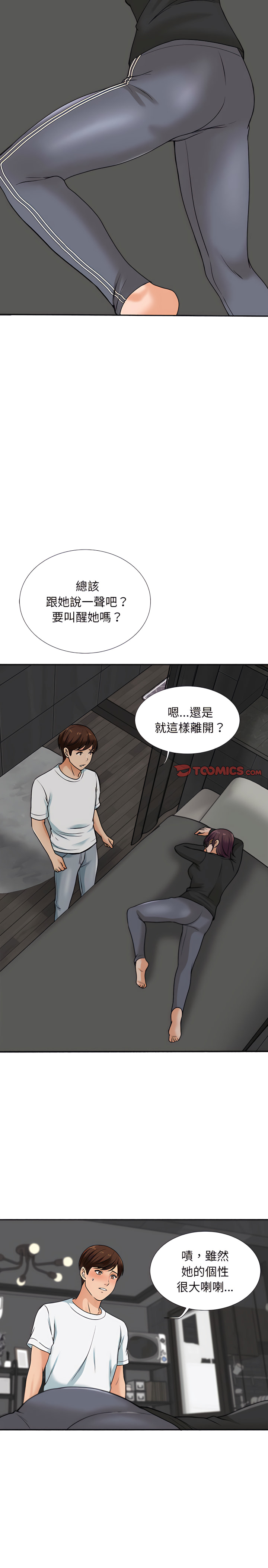 幸福公寓 第17章 第2页