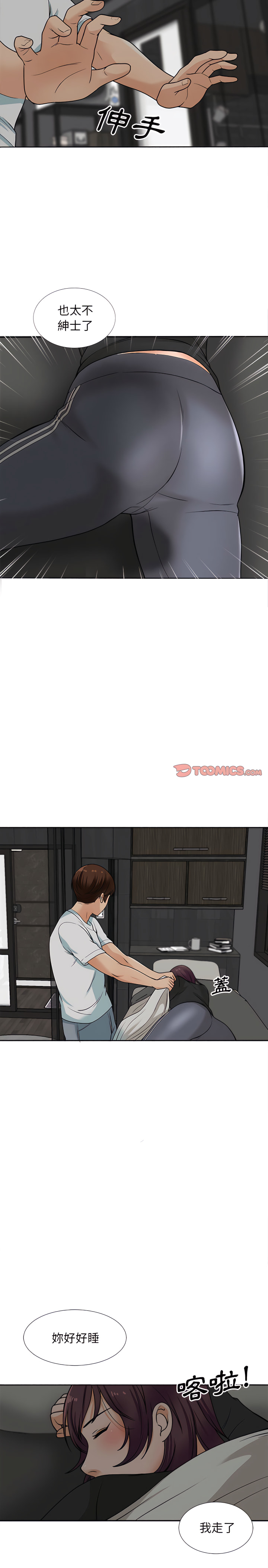 幸福公寓 第17章 第4页