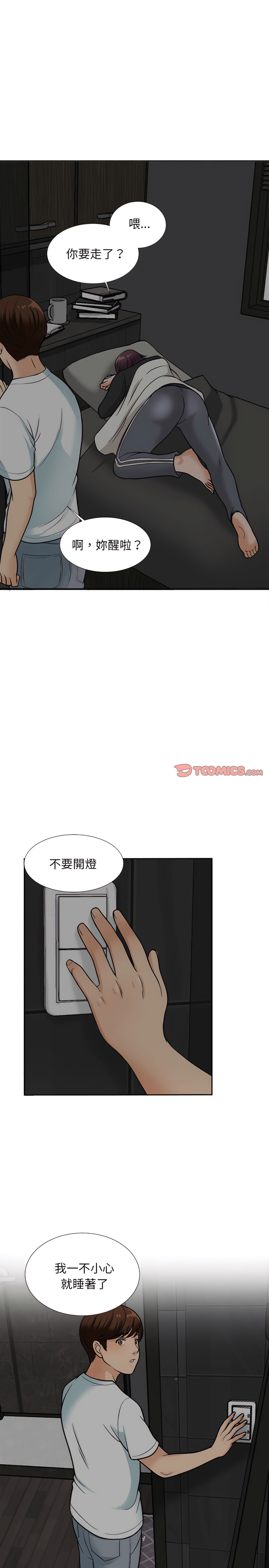 幸福公寓 第17章 第5页