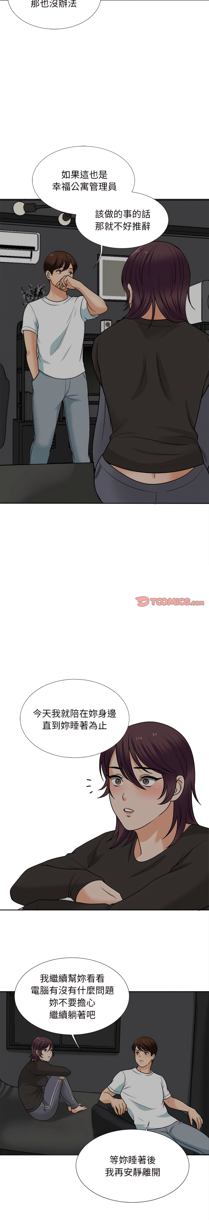 幸福公寓 第17章 第8页