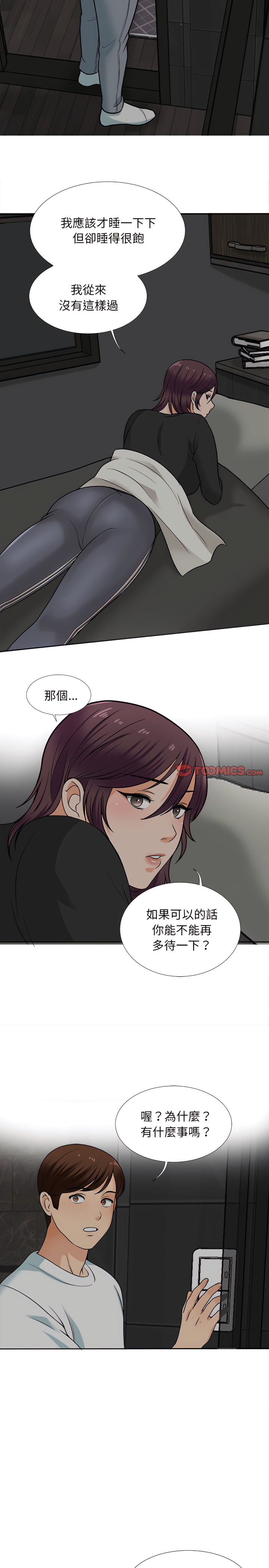 幸福公寓 第17章 第6页