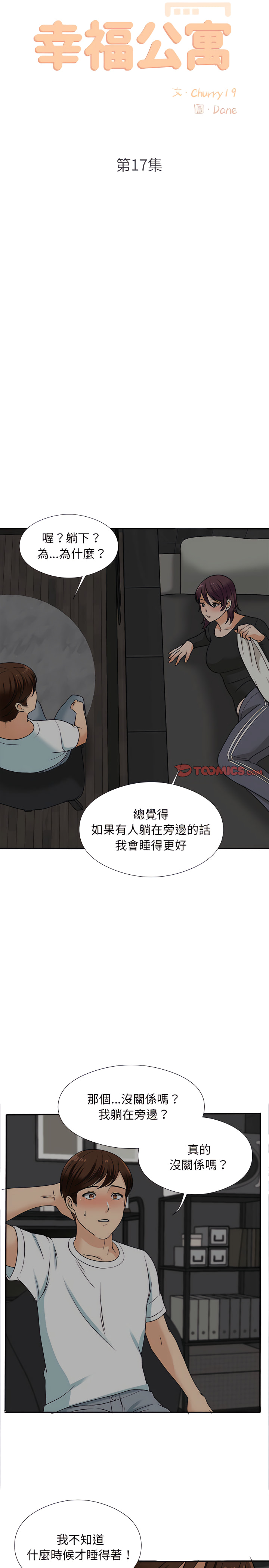 幸福公寓 第17章 第12页