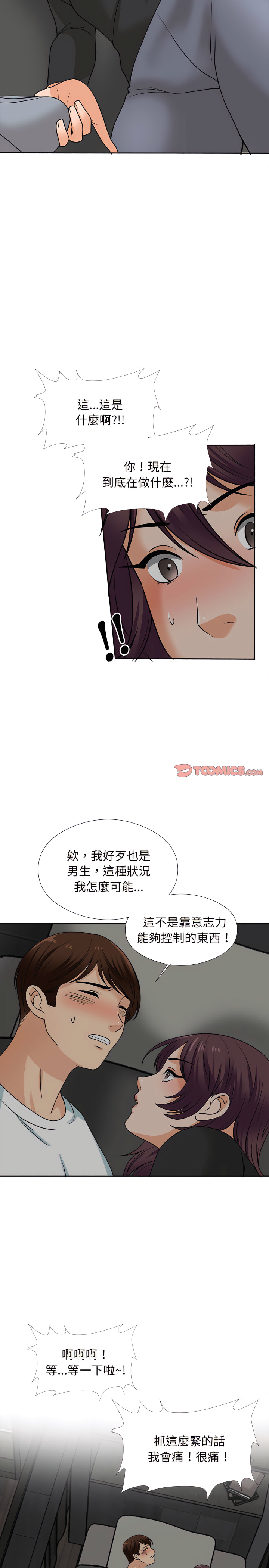 幸福公寓 第17章 第17页