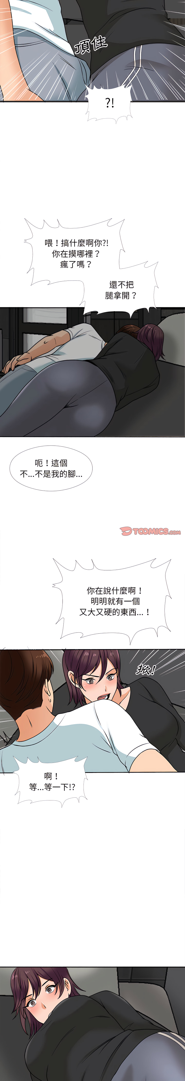 幸福公寓 第17章 第16页