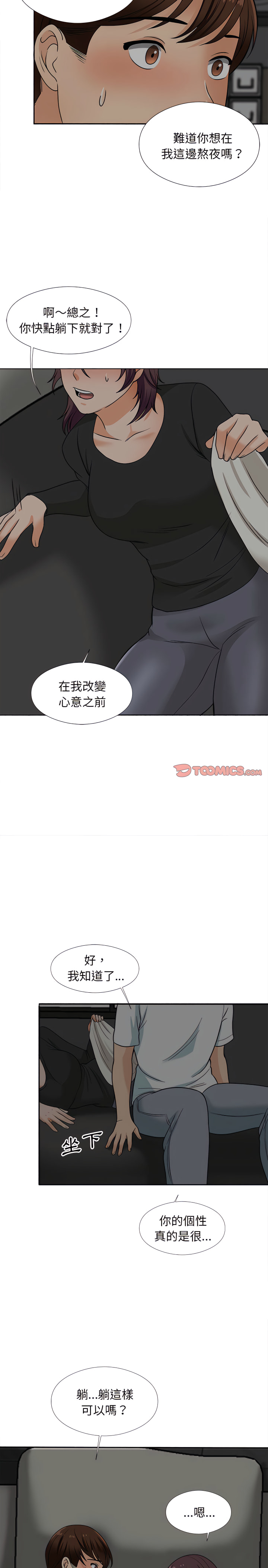 幸福公寓 第17章 第13页