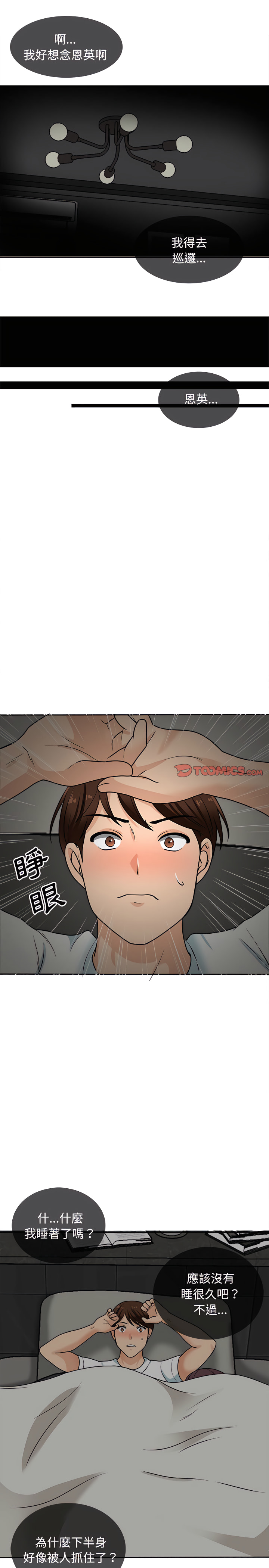 幸福公寓 第17章 第20页