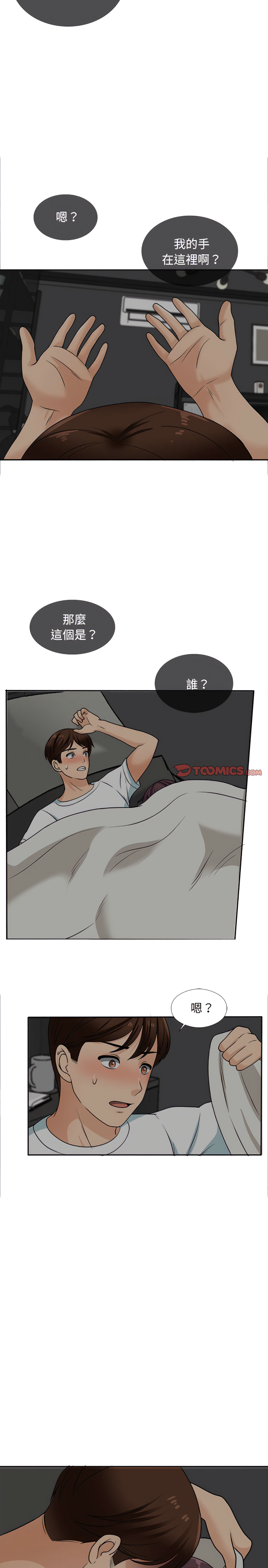 幸福公寓 第17章 第21页
