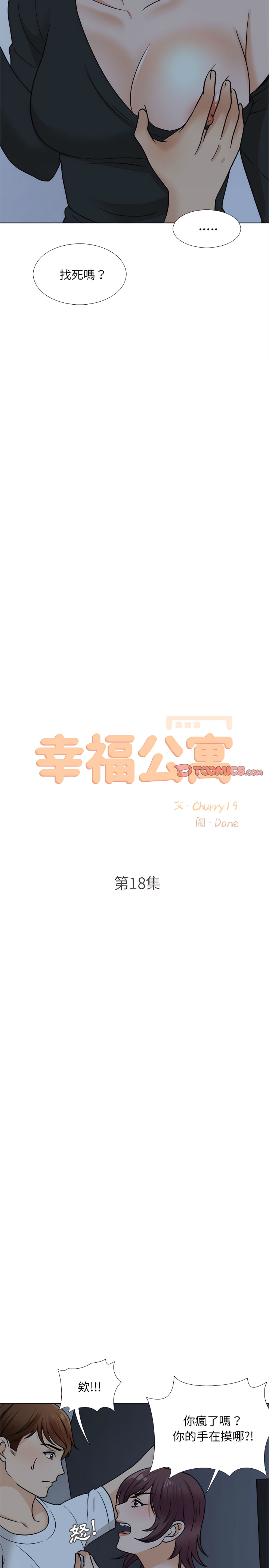 幸福公寓 第18章 第8页