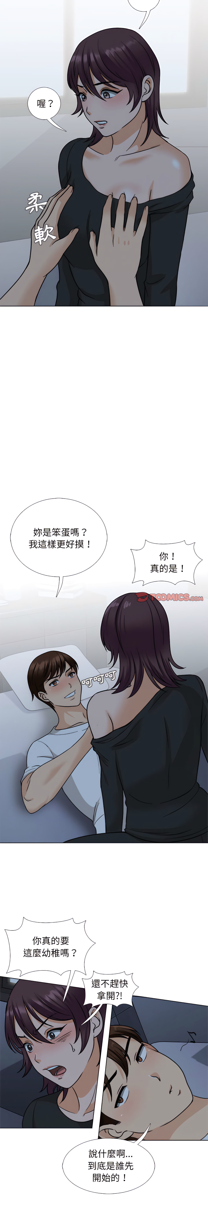 幸福公寓 第18章 第14页
