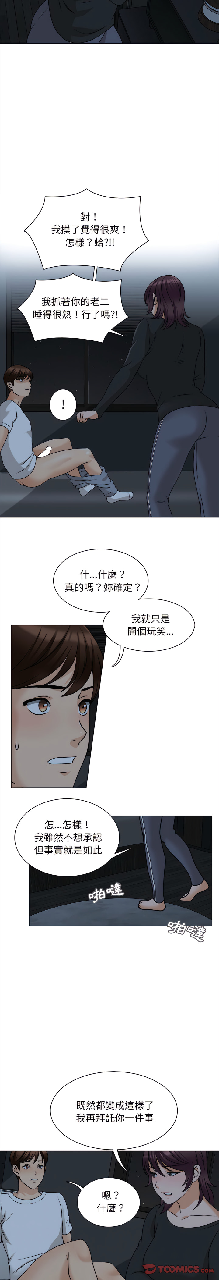幸福公寓 第19章 第5页