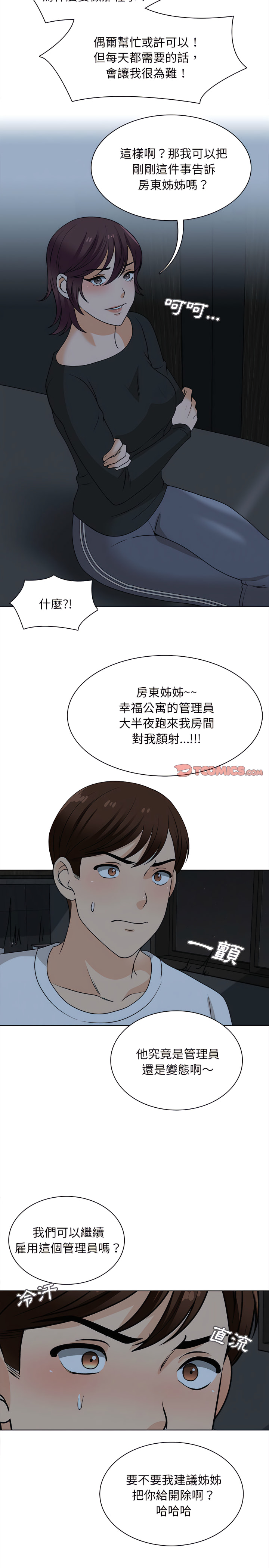 幸福公寓 第19章 第7页