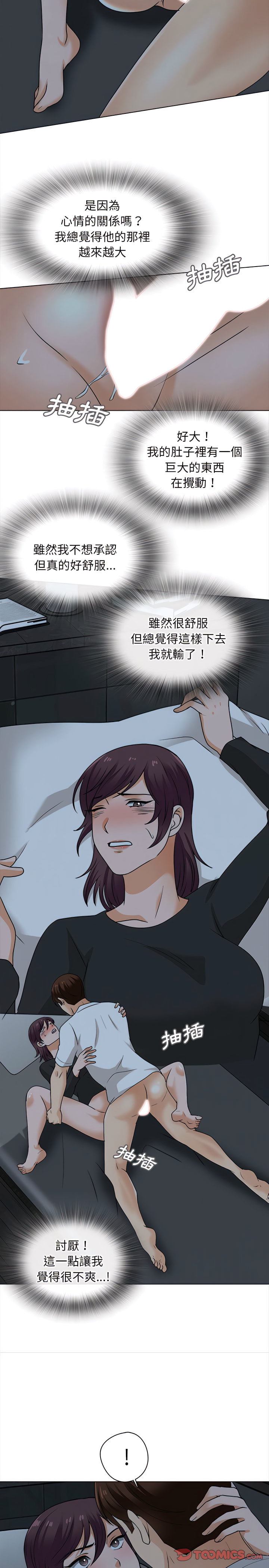 幸福公寓 第19章 第20页