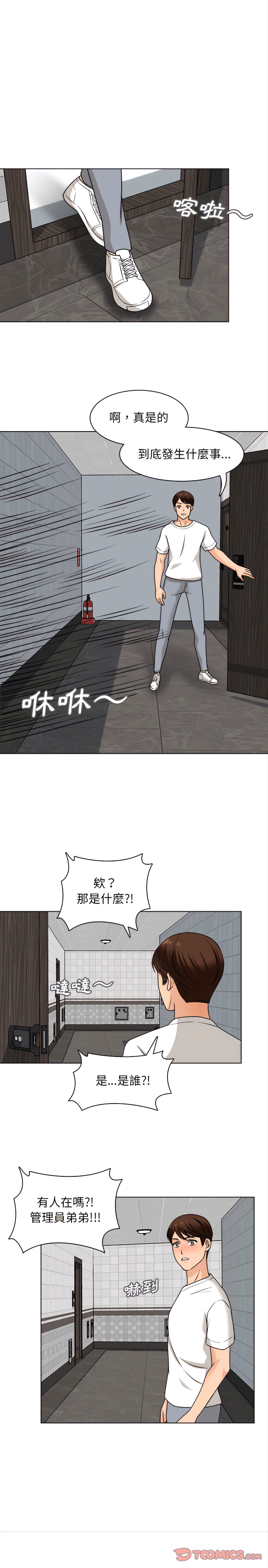 幸福公寓 第20章 第11页