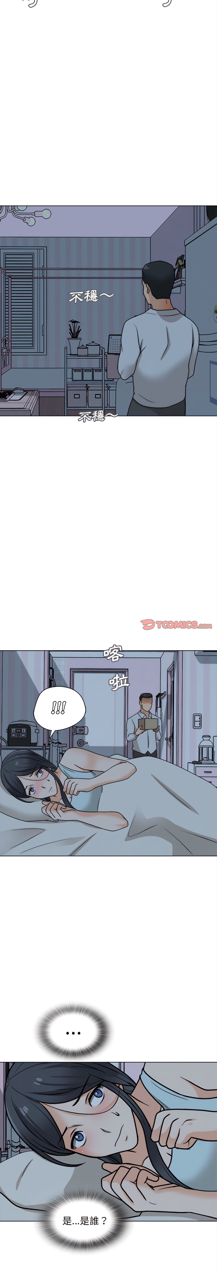 幸福公寓 第20章 第16页