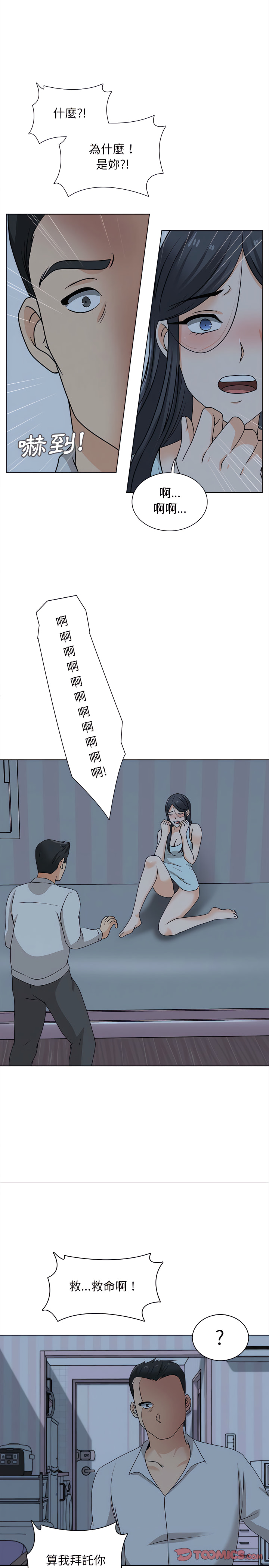 幸福公寓 第20章 第20页