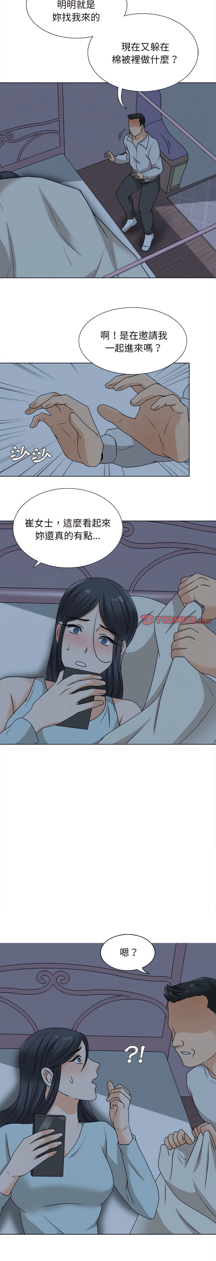 幸福公寓 第20章 第19页