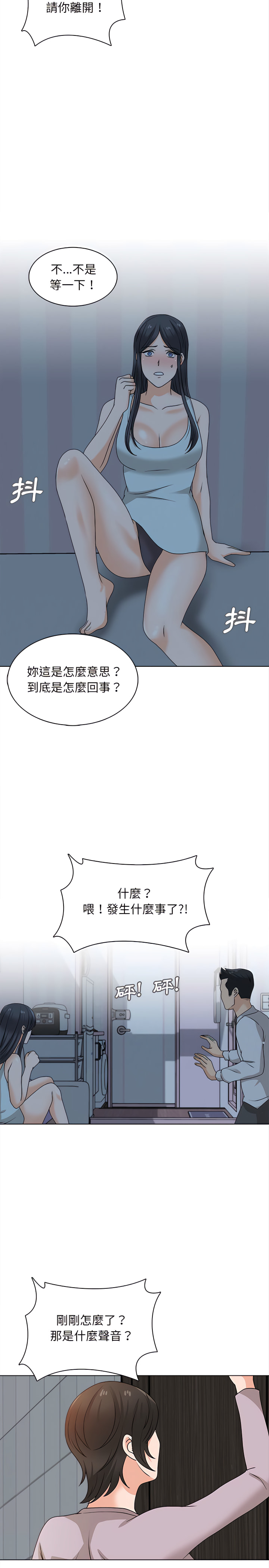 幸福公寓 第20章 第21页