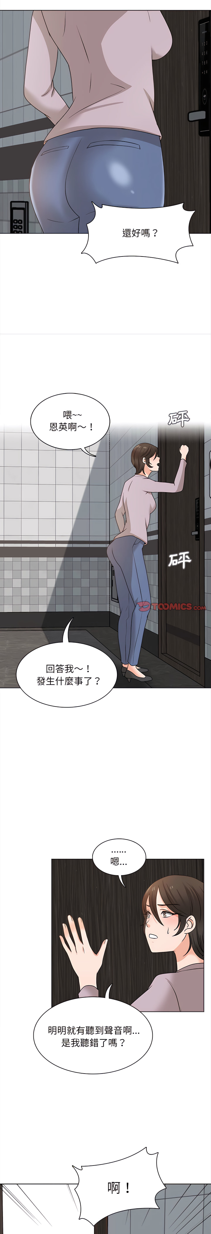幸福公寓 第20章 第22页