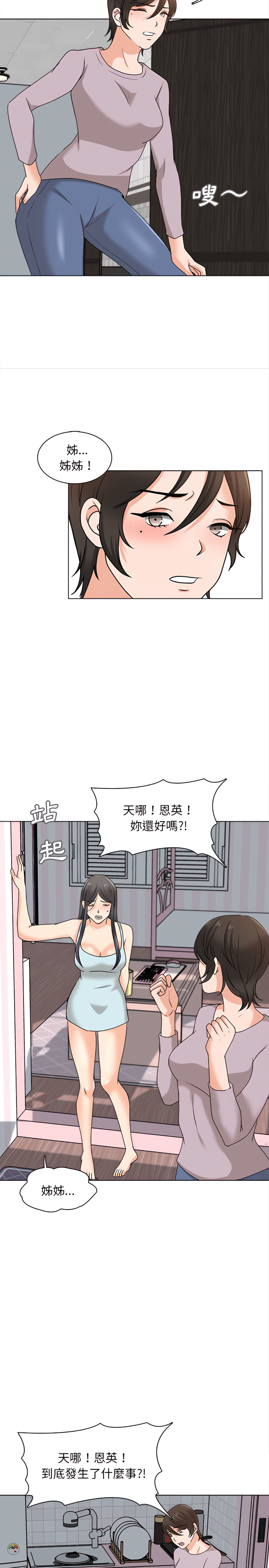 幸福公寓 第20章 第24页