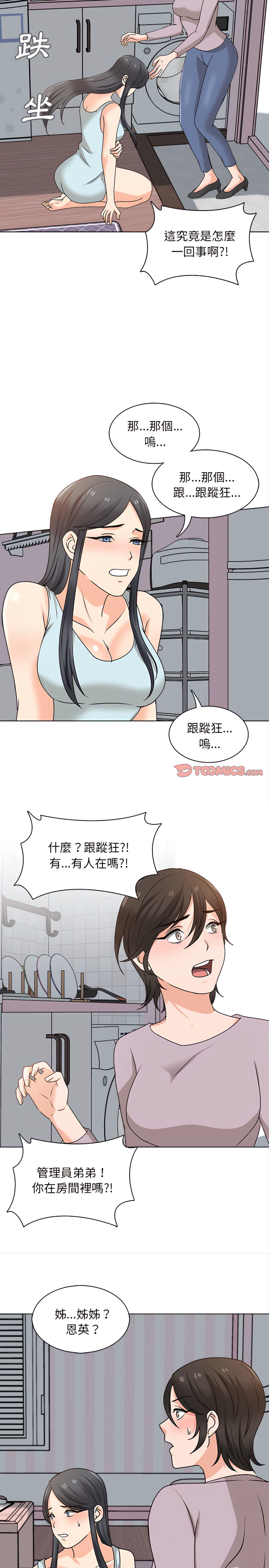 幸福公寓 第20章 第25页